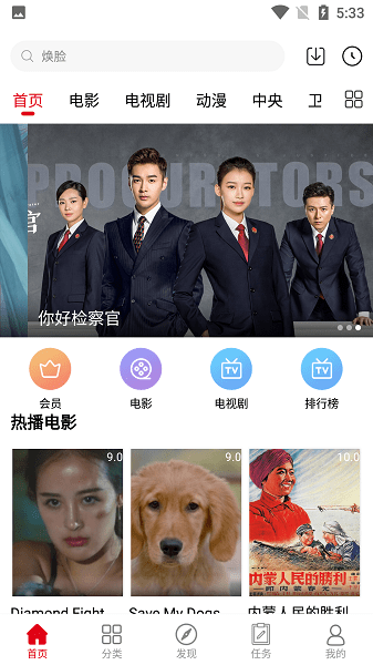 火星影视app官方版截图