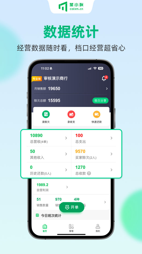菜小秘 v8.0.0