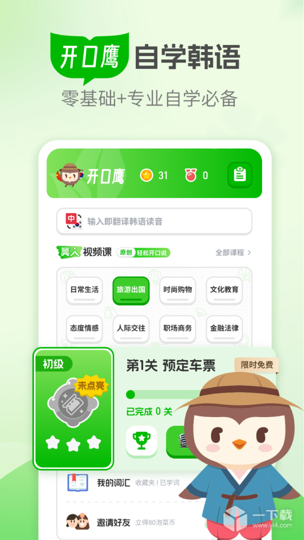韩语学习 v1.2.9最新版下载