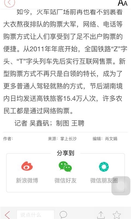 掌上长沙1