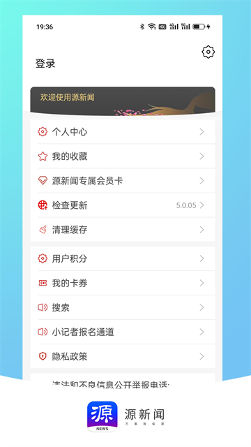源新闻app官方版下载截图