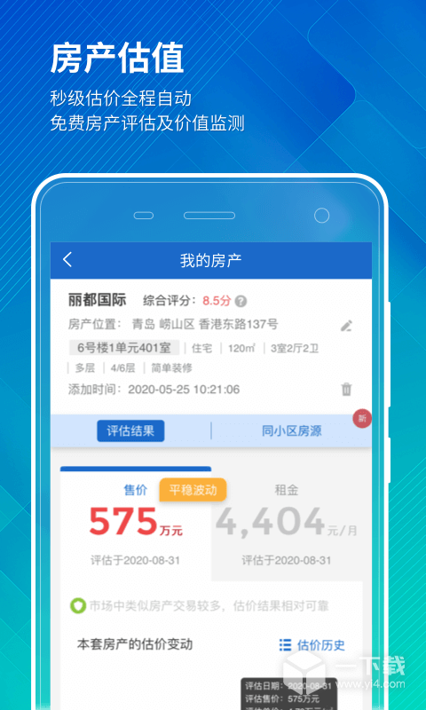 中国房价行情 v3.9.06最新版下载