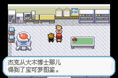 口袋妖怪火红中文版