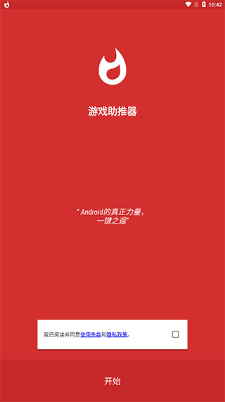 Game Booster加速器