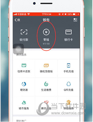 找到“零钱”的入口