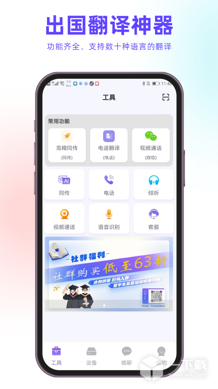亲爱的翻译官 v3.1.40最新版下载