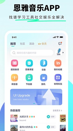 恩雅音乐安卓版 v5.36.1