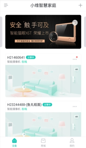 小维智慧家庭