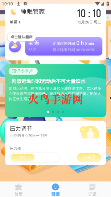 快享清理大师官方正版