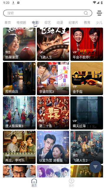 爱优腾芒影视2024最新版