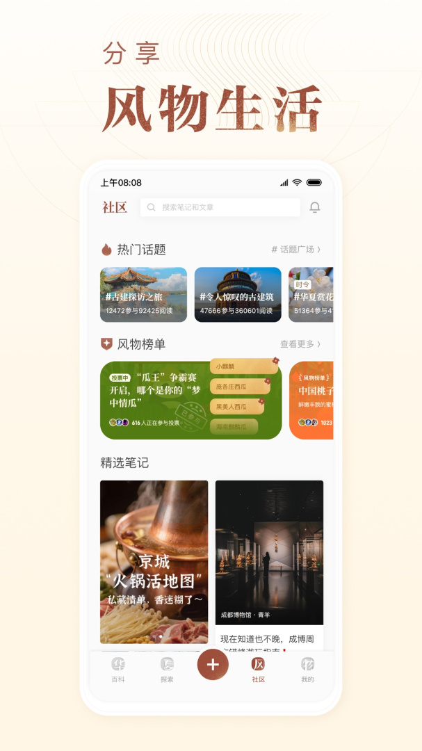 华夏风物 v3.3.6