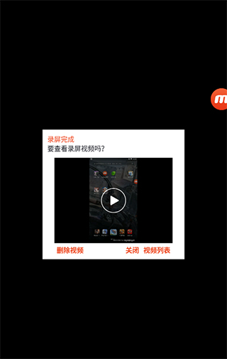 Mobizen录屏