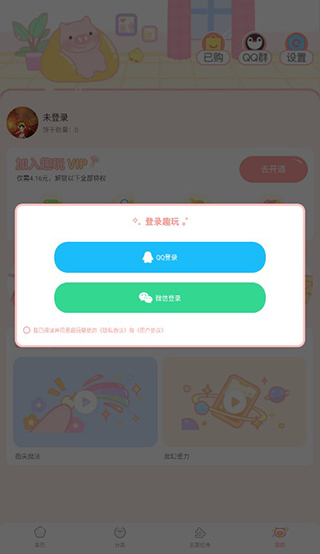 趣玩桌面壁纸正版