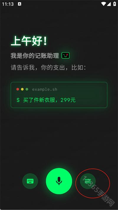 AI趣记账