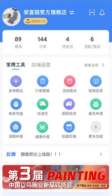 小商品城卖家版1