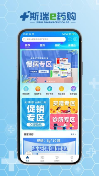 斯瑞e药购图片