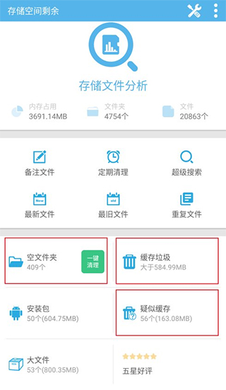 存储空间清理