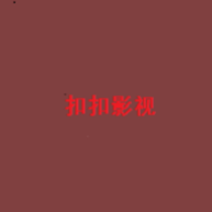 扣扣影视下载 v3.5.5