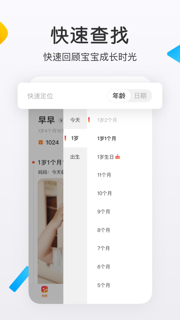 网易亲时光 v4.27.57