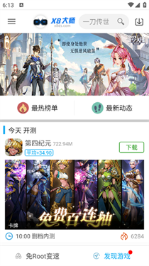 x8大师