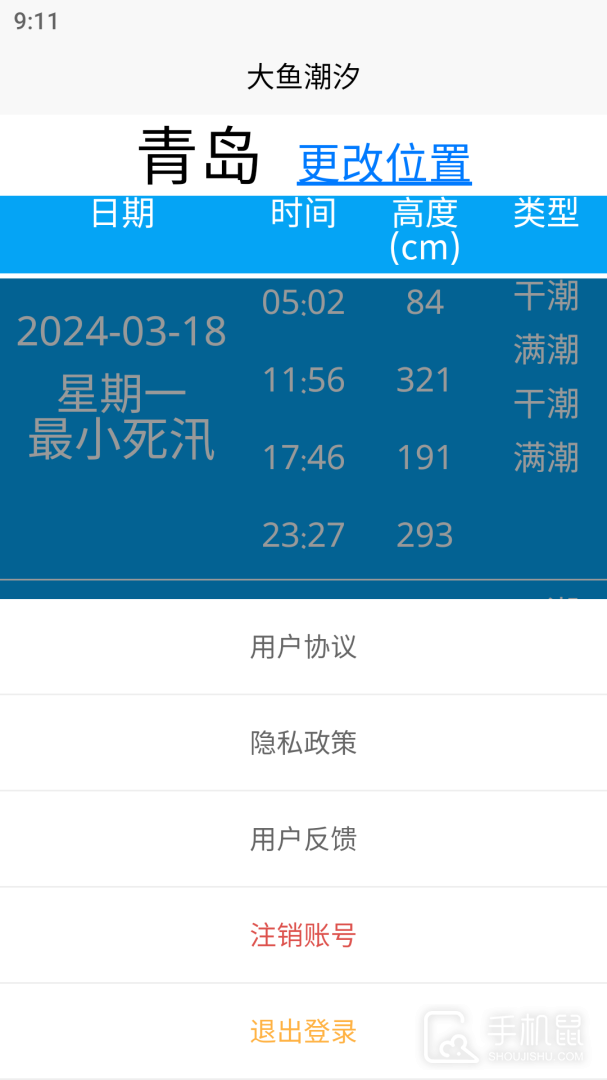 大鱼潮汐 v1.1.1