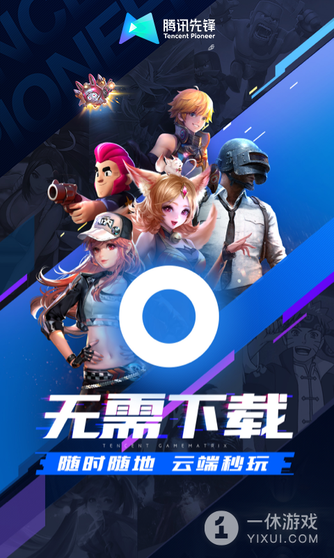 腾讯先锋截图1