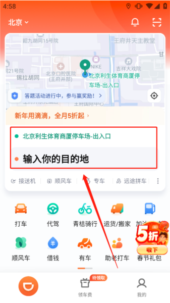 嘀嘀出行