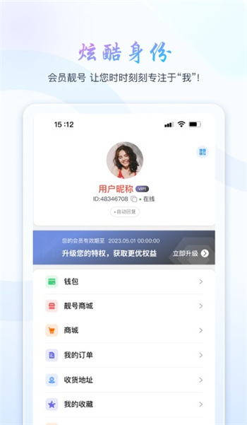 旺旺商聊app