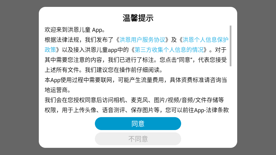 洪恩启蒙编程