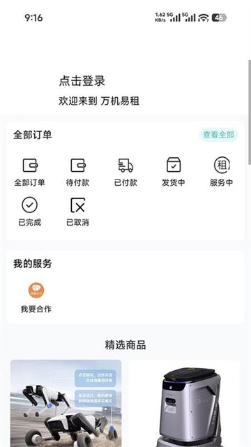 万机易租最新版v2.1.3