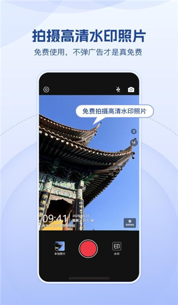 小红屋水印相机app v1.0.0