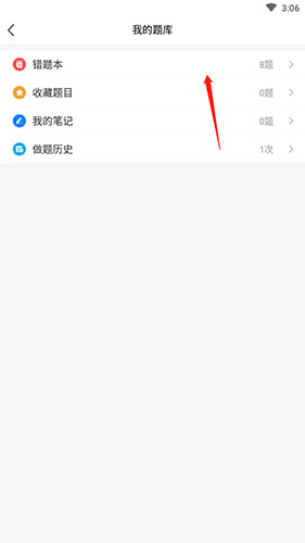 竹马法考如何导出错题2