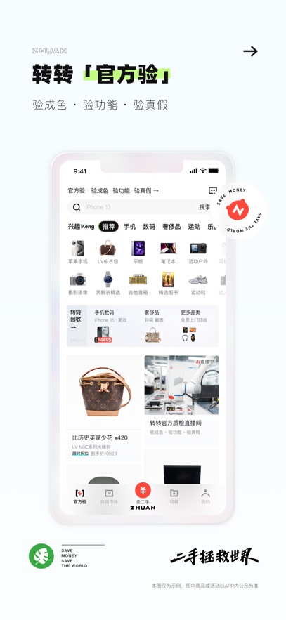 转转 v11.6.0安卓版下载