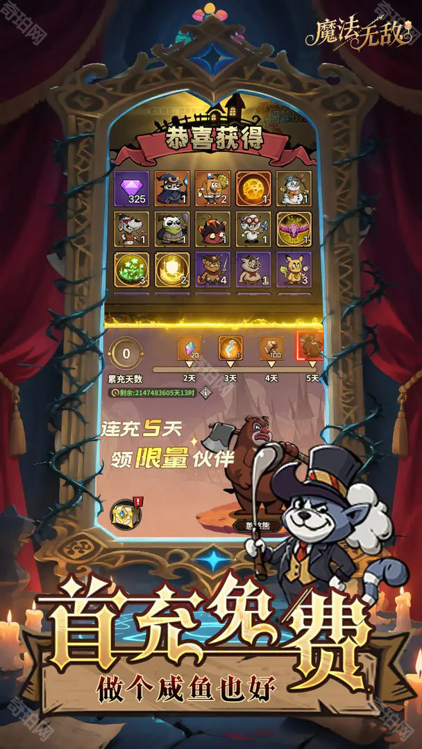 魔法无敌