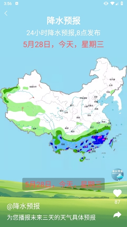 多看天气app截图2