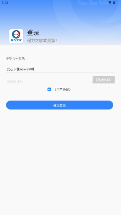 程力之家app v1.2.73 安卓版app