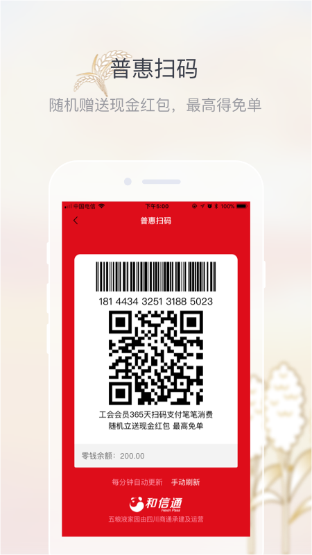五粮液家园 v2.8.3