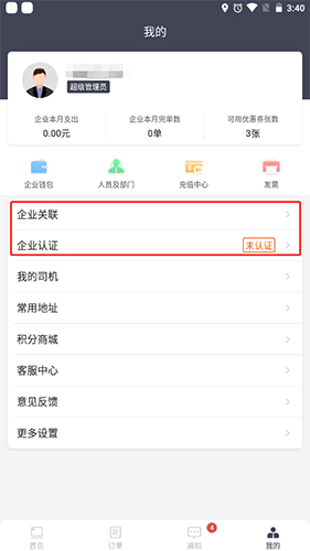 货拉拉企业版app4
