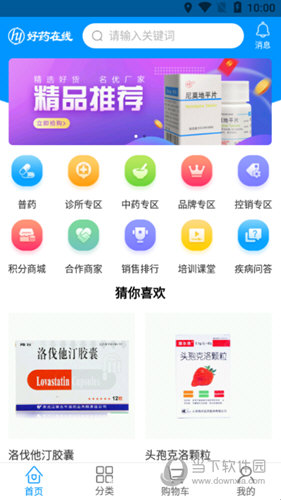 好药在线APP