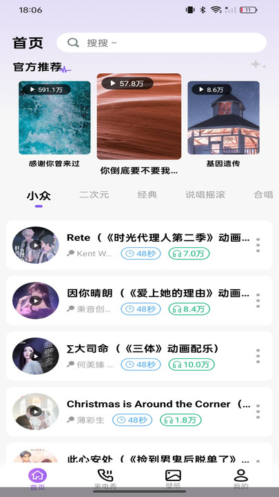 免费铃声听软件 v1.0.0