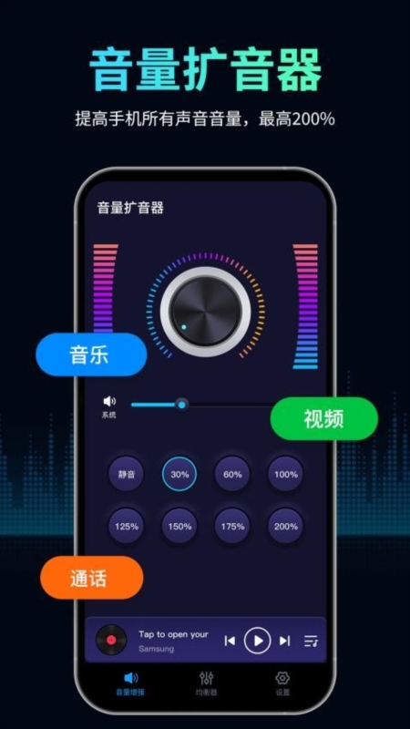音量扩音器2