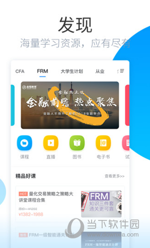 金程网校旗舰版APP