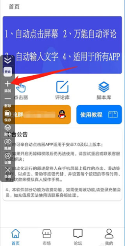 粒可辛自动点击器怎么自动点击