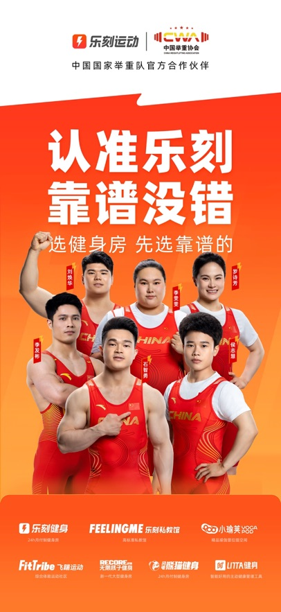 乐刻运动健身app