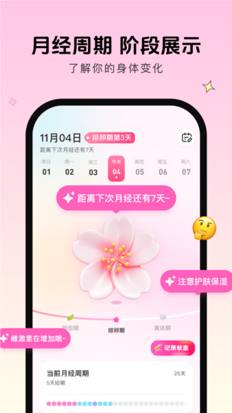 暖暖月记APP v1.6.1