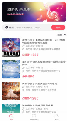 演唱会门票查询app v1.0.0