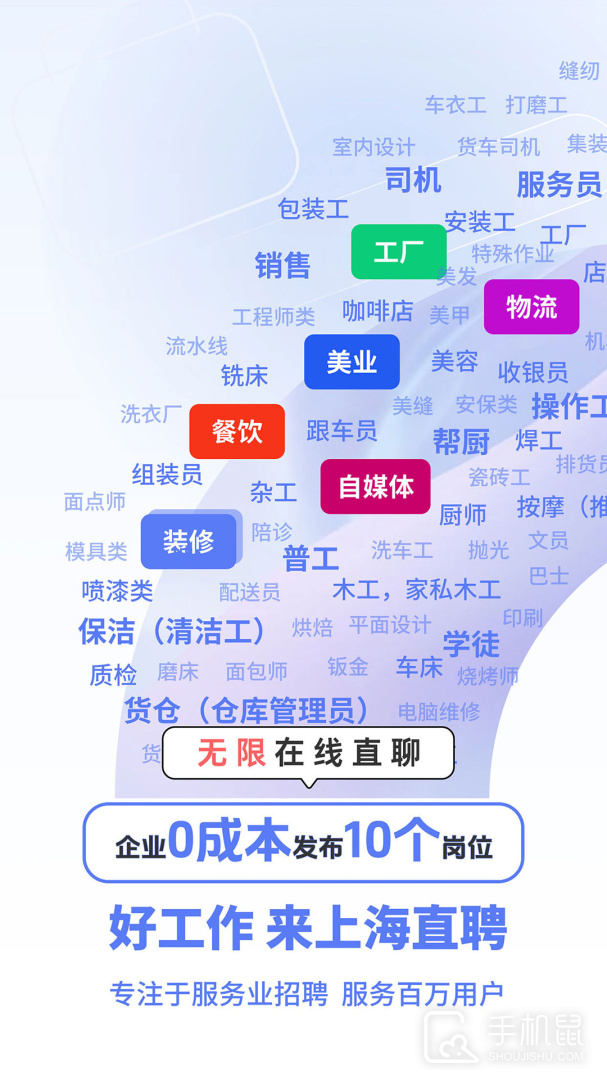 上海直聘 v6.6