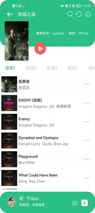 听下plus音乐最新版