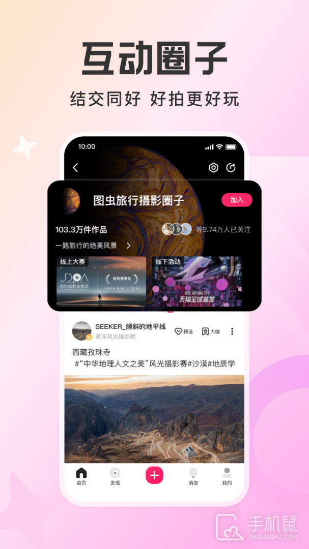 图虫 v7.58.2