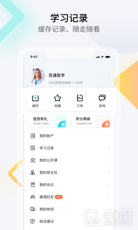 百通医学 v7.1.2